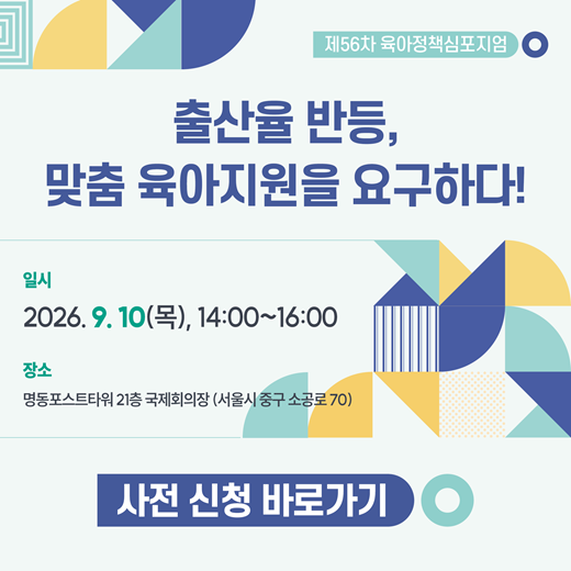 56차 심포지엄